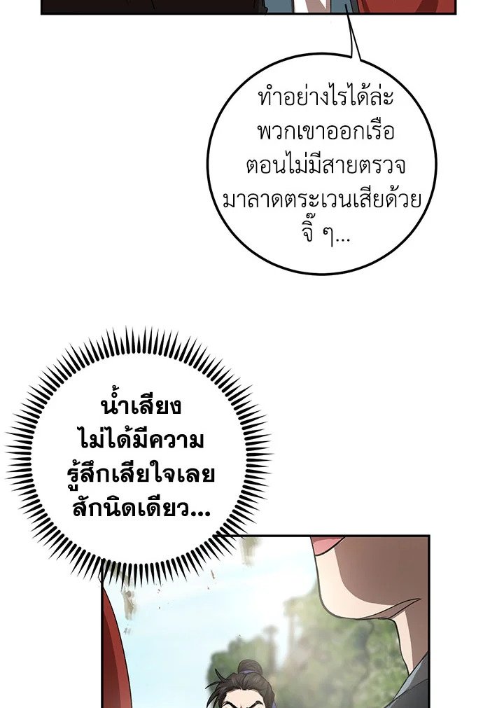 Path of the Shaman ตอนที่ 48 20