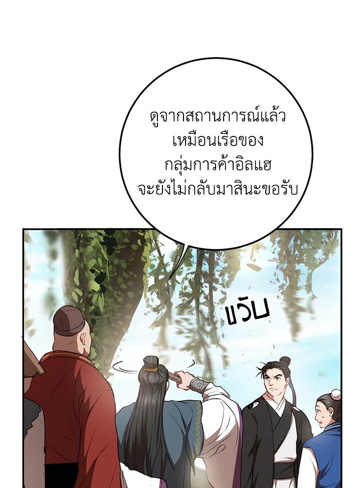 Path of the Shaman ตอนที่ 48 11