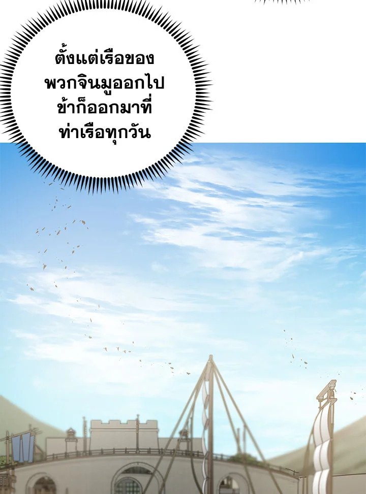 Path of the Shaman ตอนที่ 48 17