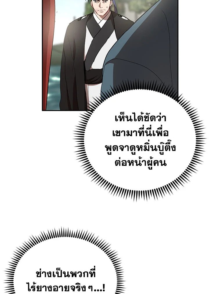 Path of the Shaman ตอนที่ 48 21