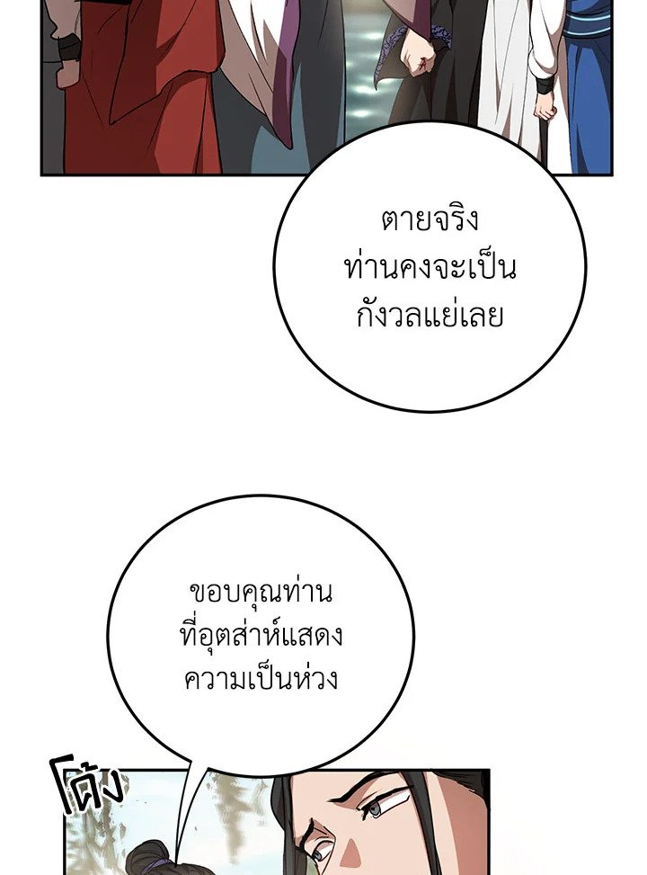 Path of the Shaman ตอนที่ 48 12