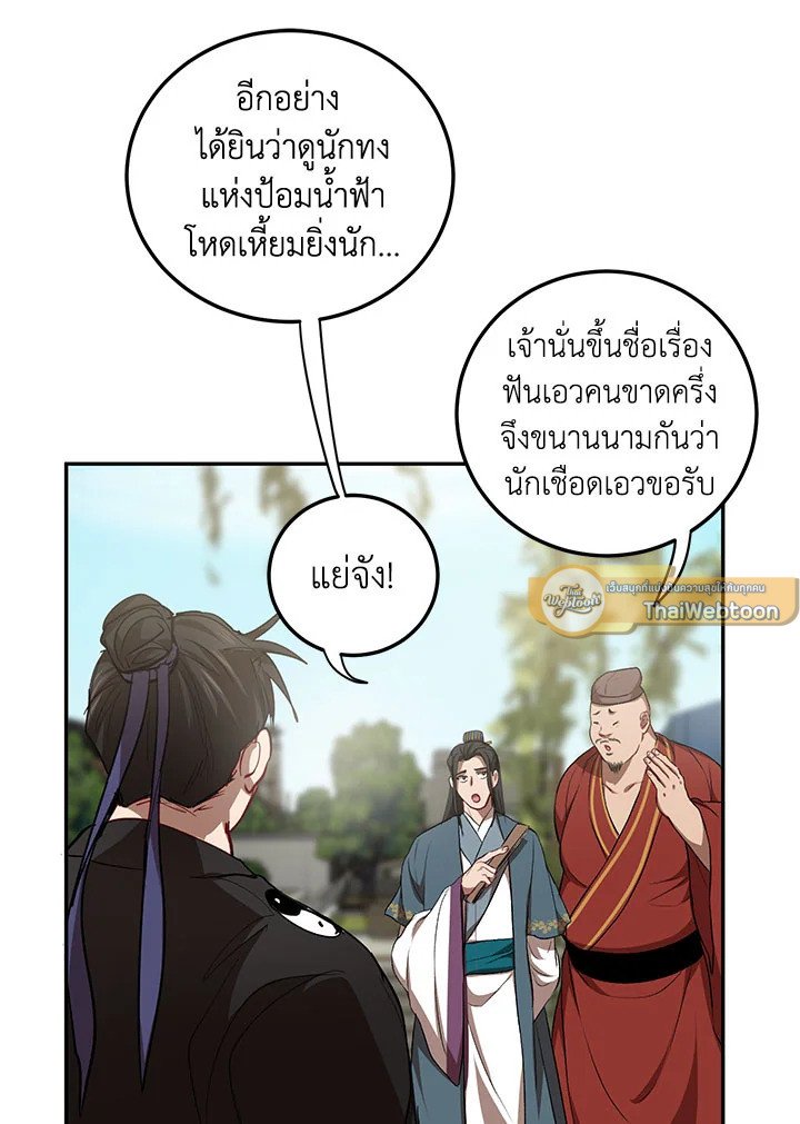Path of the Shaman ตอนที่ 48 19