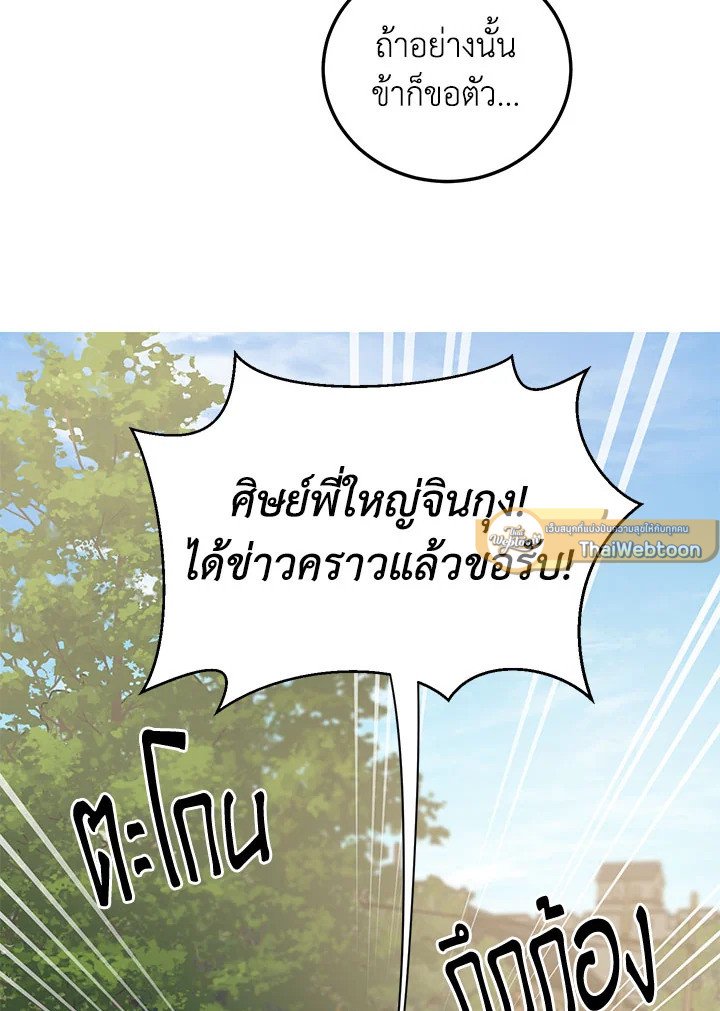 Path of the Shaman ตอนที่ 48 30