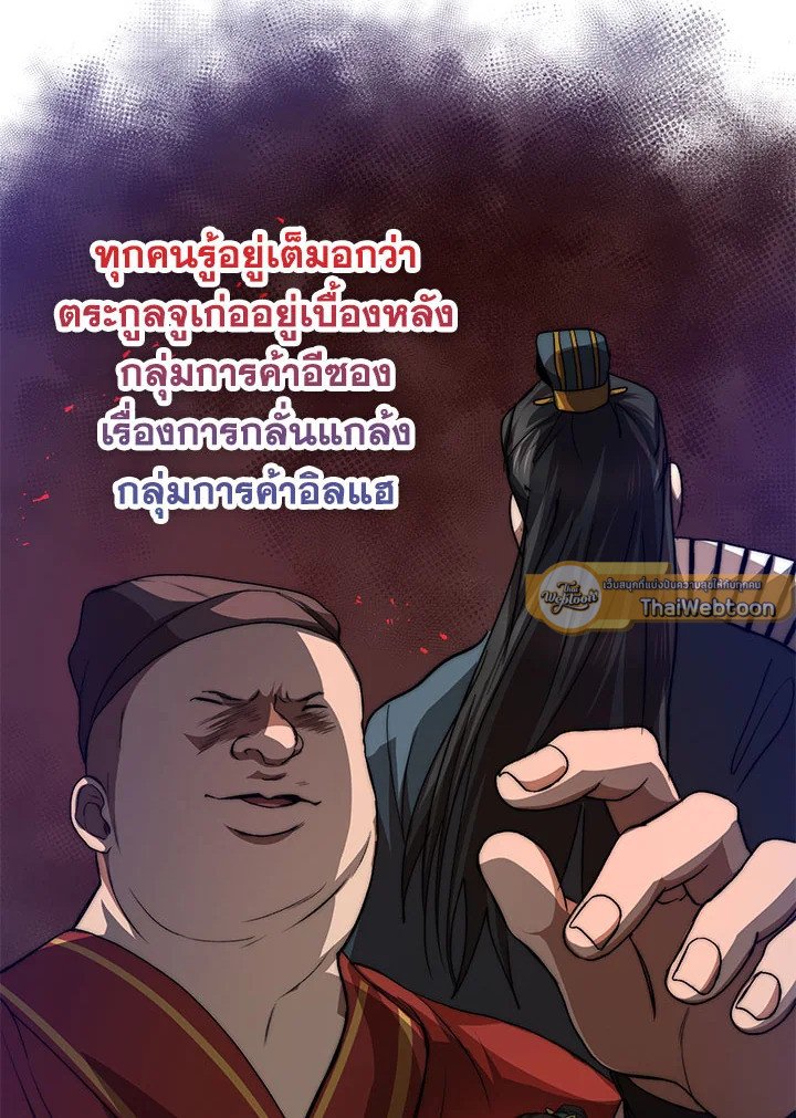 Path of the Shaman ตอนที่ 48 23