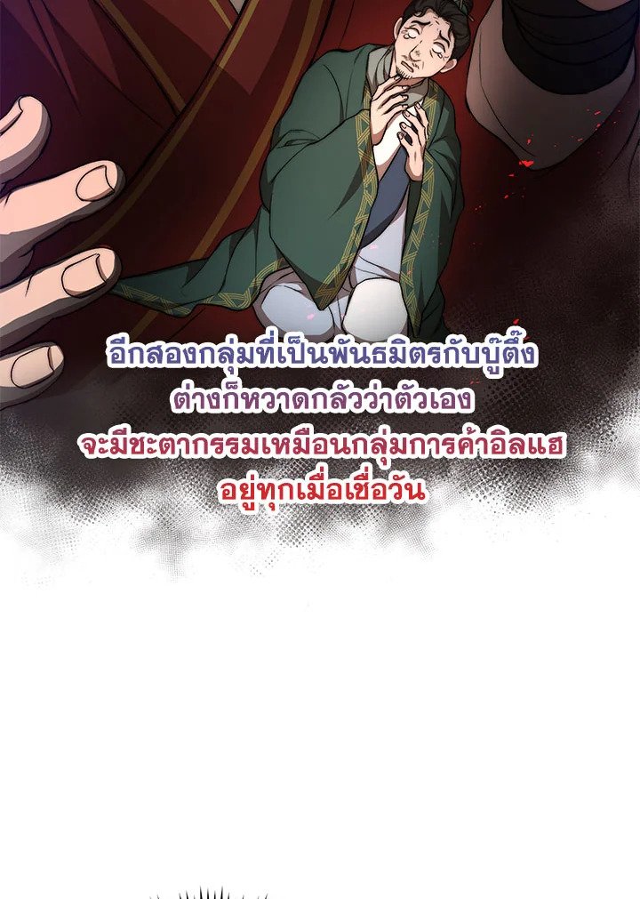 Path of the Shaman ตอนที่ 48 24