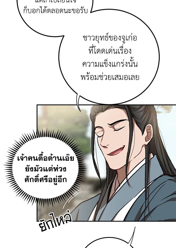 Path of the Shaman ตอนที่ 48 29