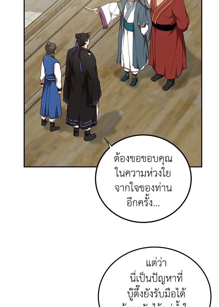 Path of the Shaman ตอนที่ 48 27