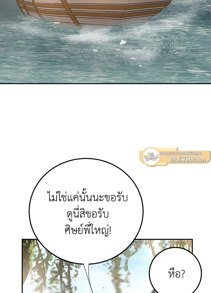 Path of the Shaman ตอนที่ 48 37