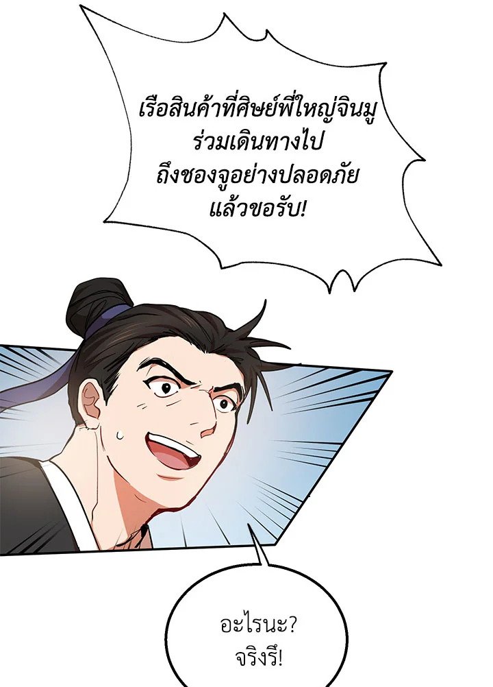 Path of the Shaman ตอนที่ 48 34