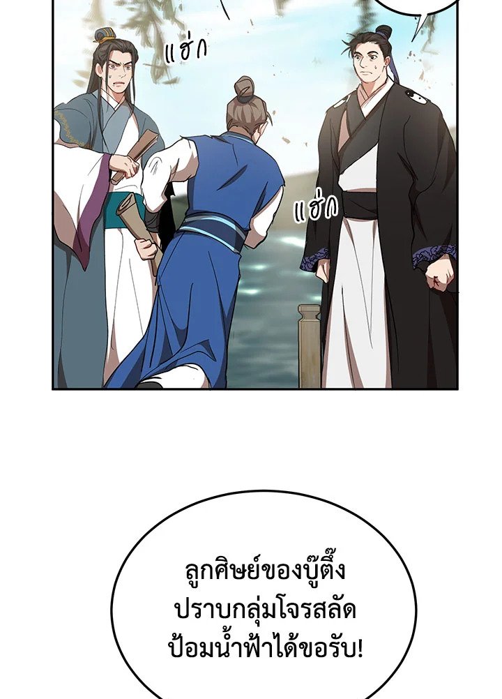 Path of the Shaman ตอนที่ 48 38