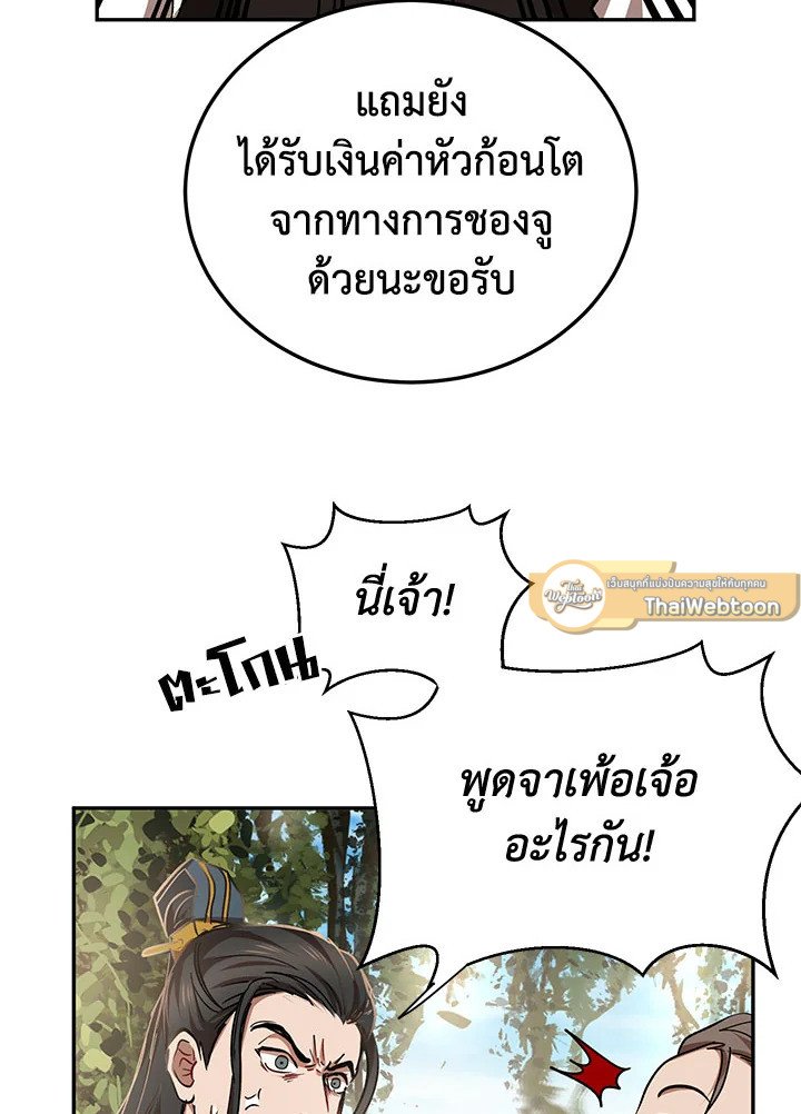 Path of the Shaman ตอนที่ 48 40