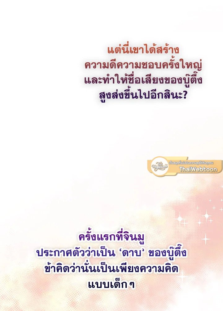 Path of the Shaman ตอนที่ 48 44