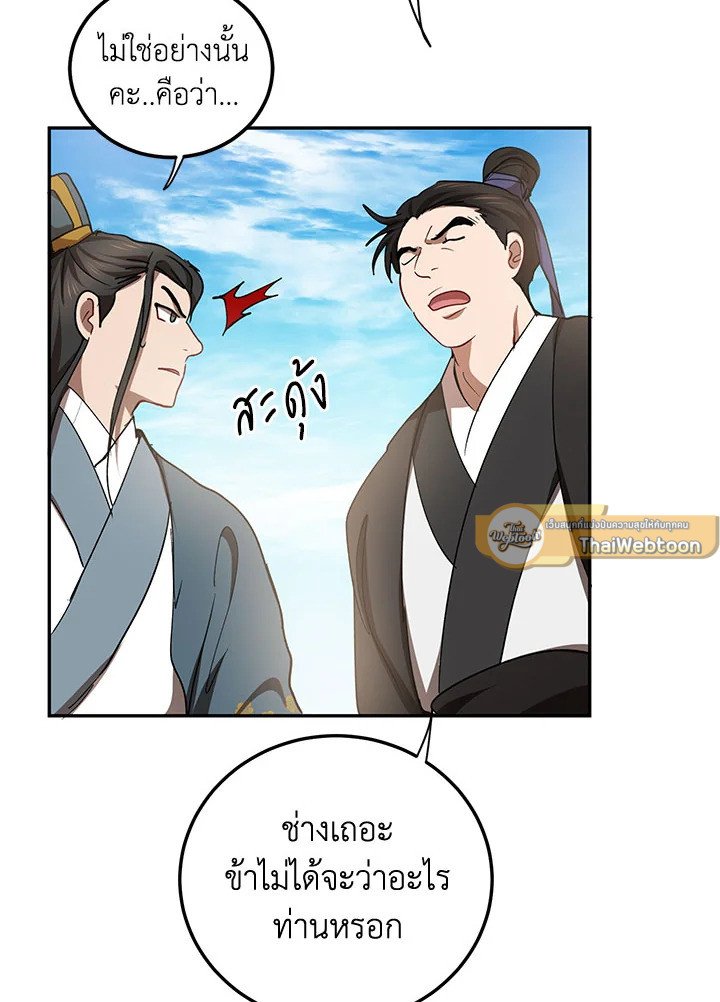 Path of the Shaman ตอนที่ 48 48