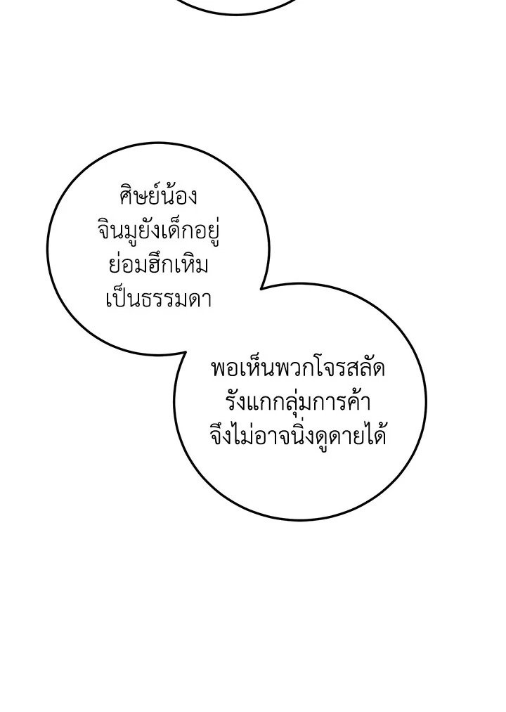 Path of the Shaman ตอนที่ 48 49