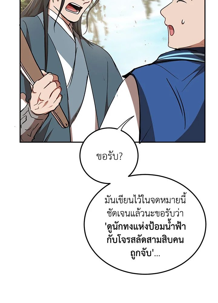 Path of the Shaman ตอนที่ 48 41