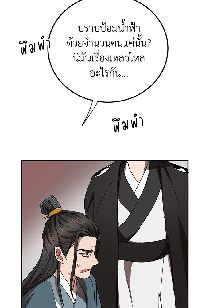 Path of the Shaman ตอนที่ 48 46