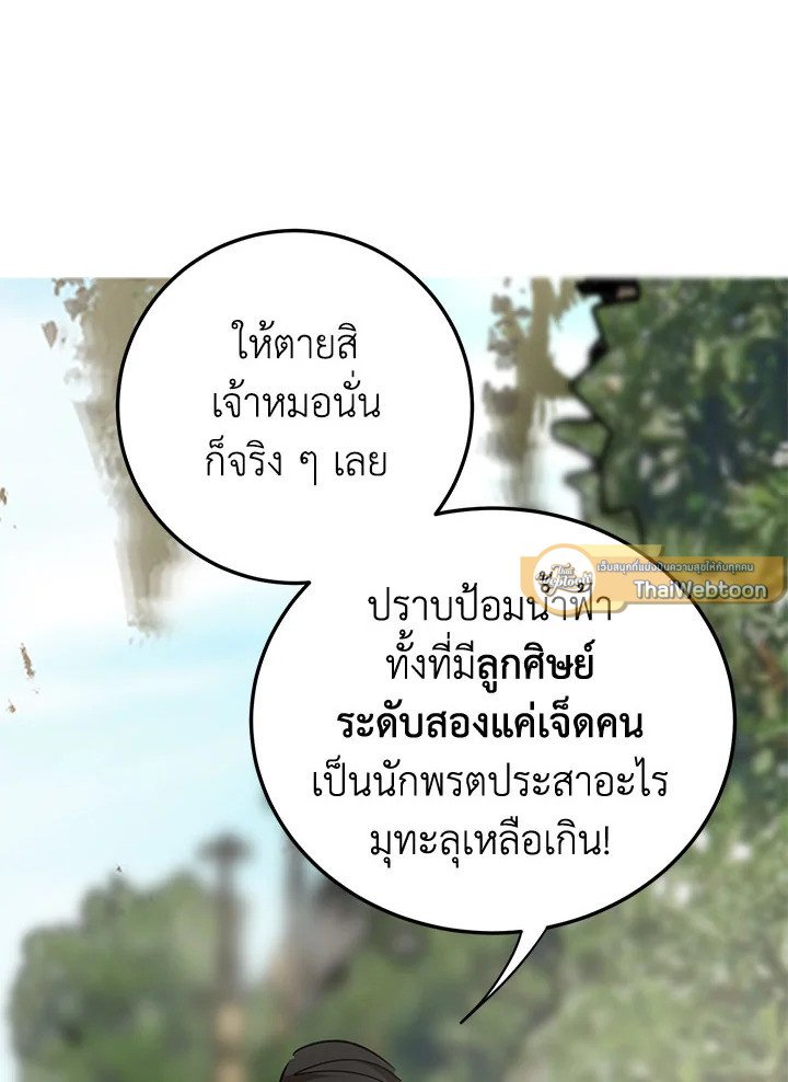 Path of the Shaman ตอนที่ 48 51