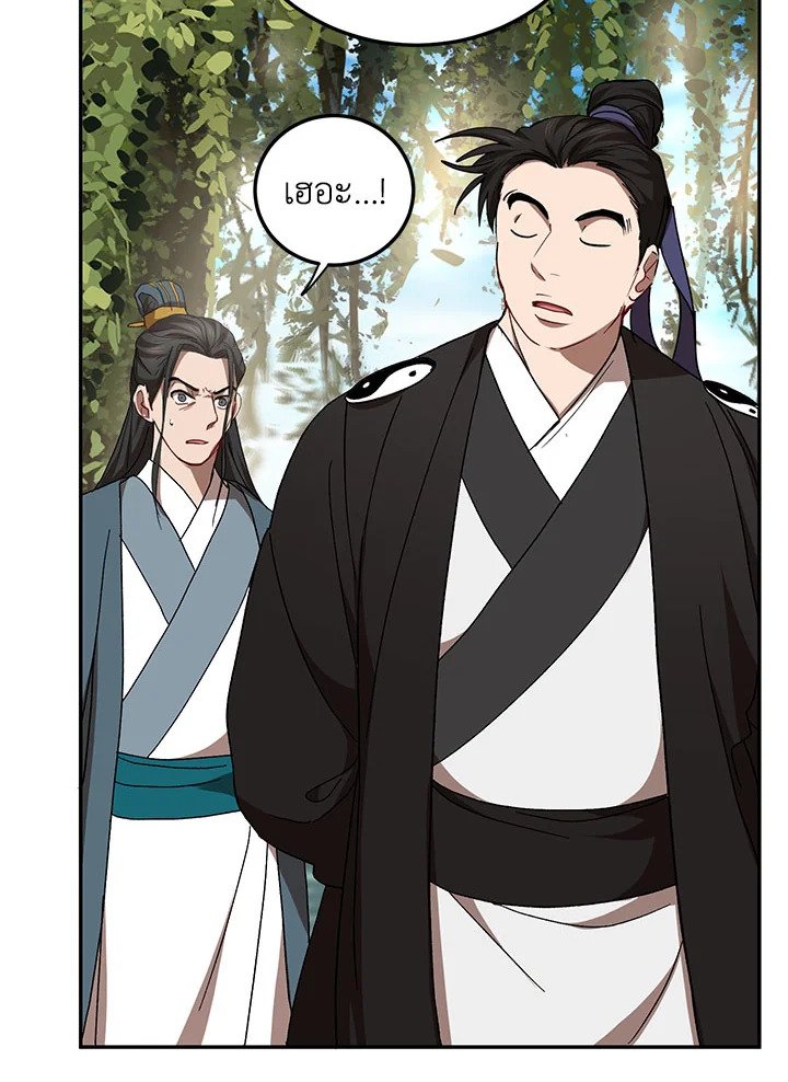Path of the Shaman ตอนที่ 48 55