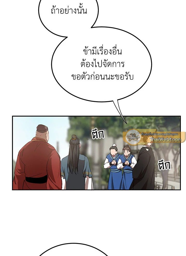 Path of the Shaman ตอนที่ 48 58