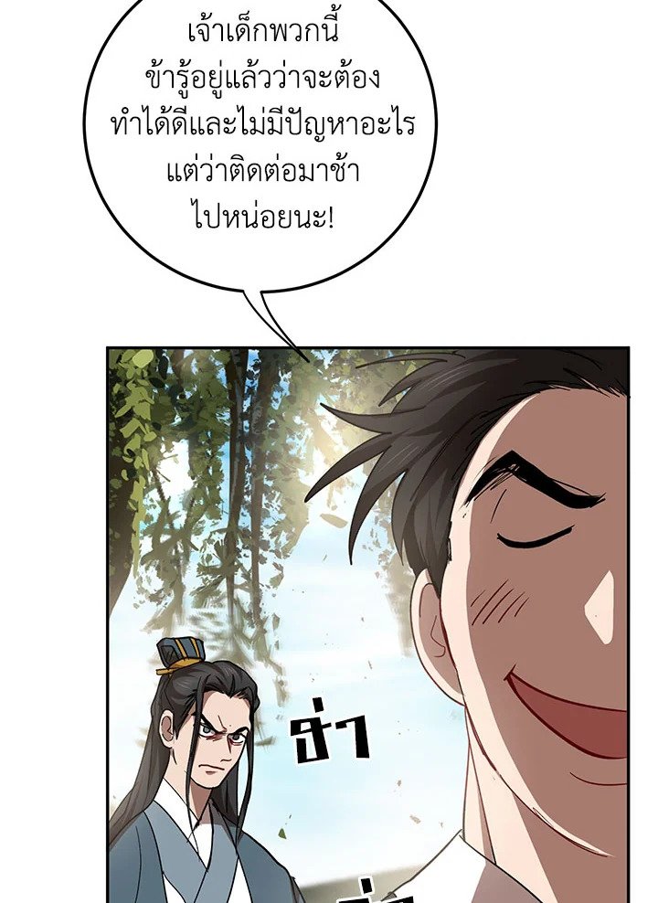 Path of the Shaman ตอนที่ 48 59
