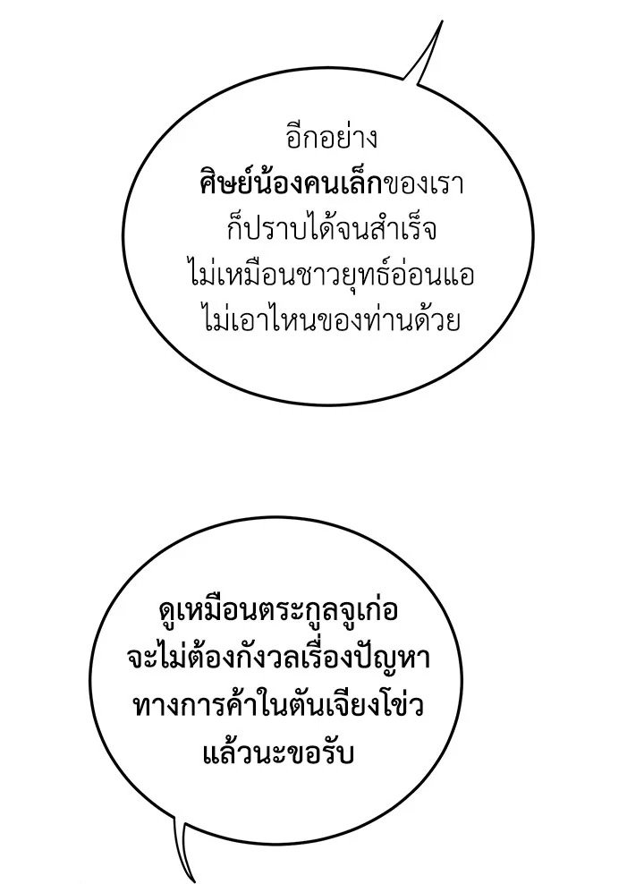 Path of the Shaman ตอนที่ 48 56