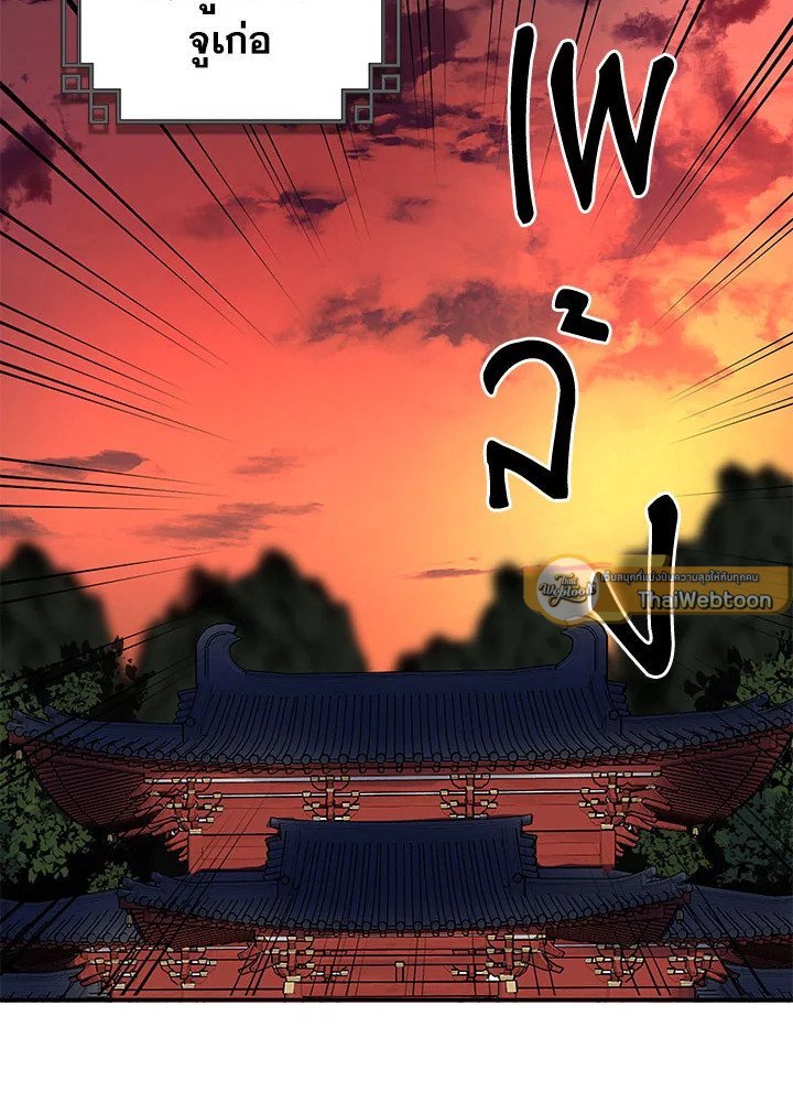 Path of the Shaman ตอนที่ 48 65