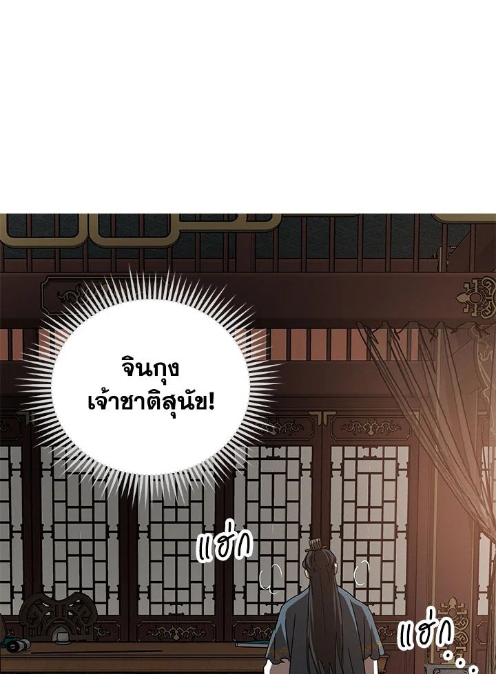 Path of the Shaman ตอนที่ 48 66