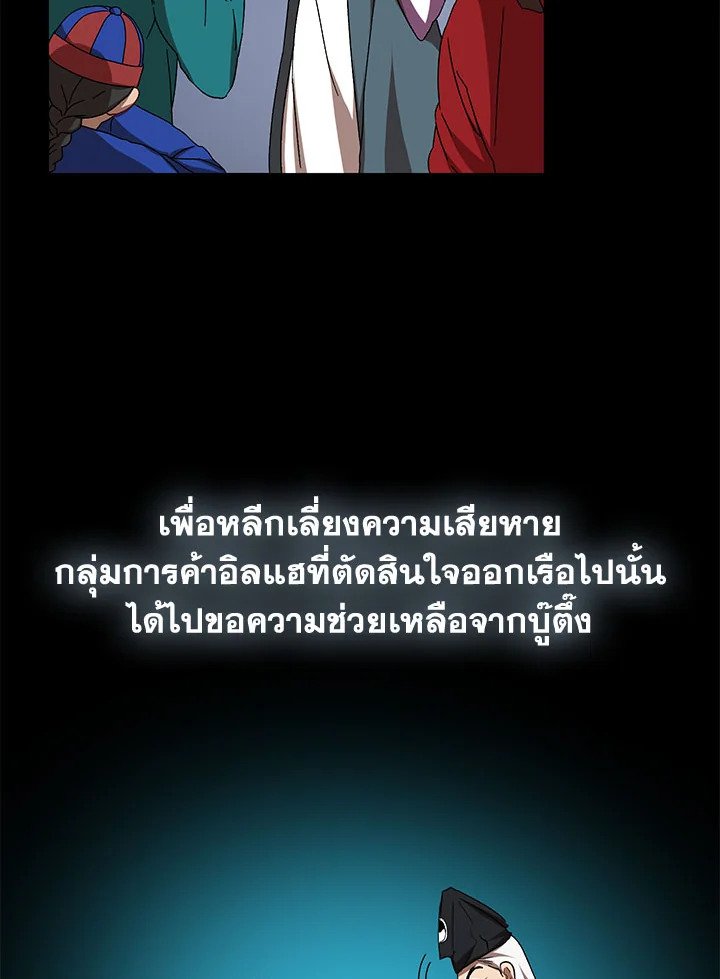 Path of the Shaman ตอนที่ 48 71
