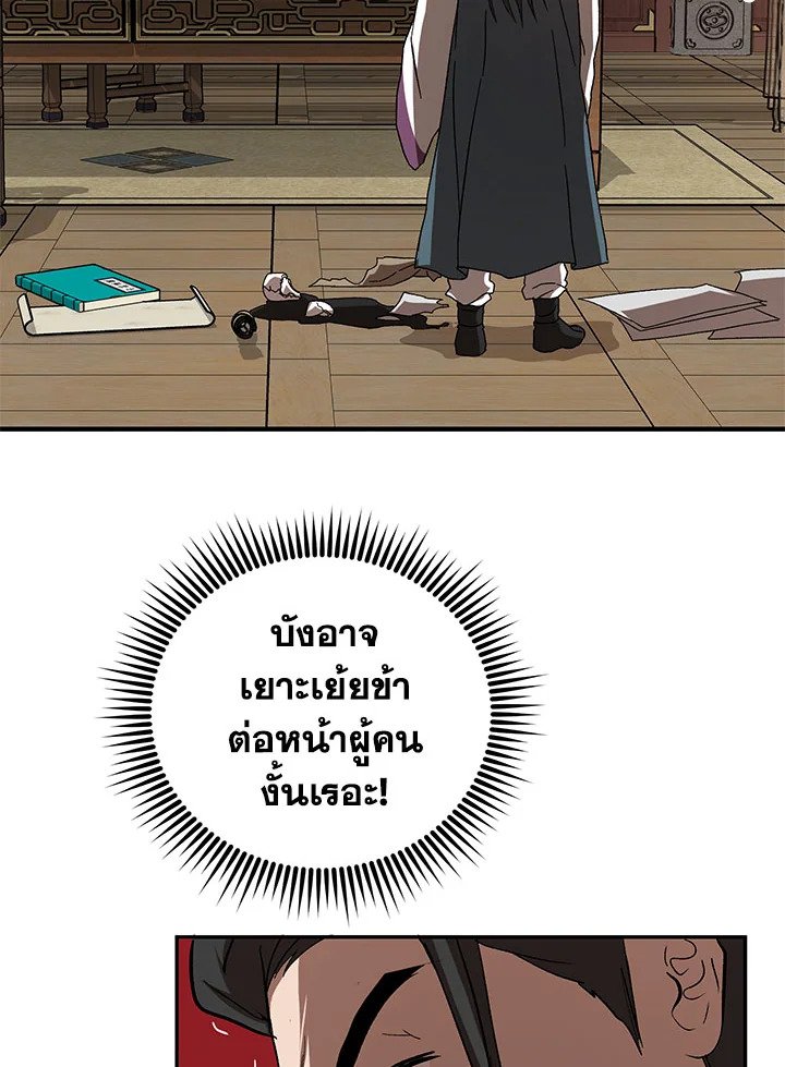 Path of the Shaman ตอนที่ 48 67