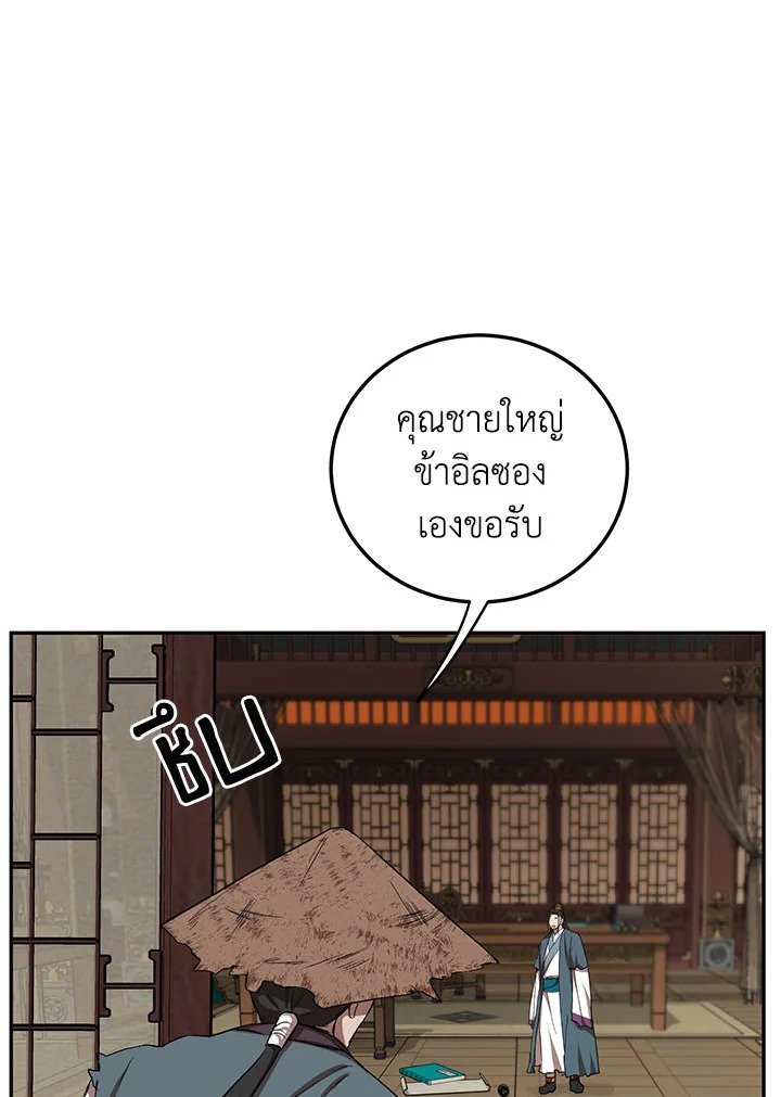 Path of the Shaman ตอนที่ 48 85