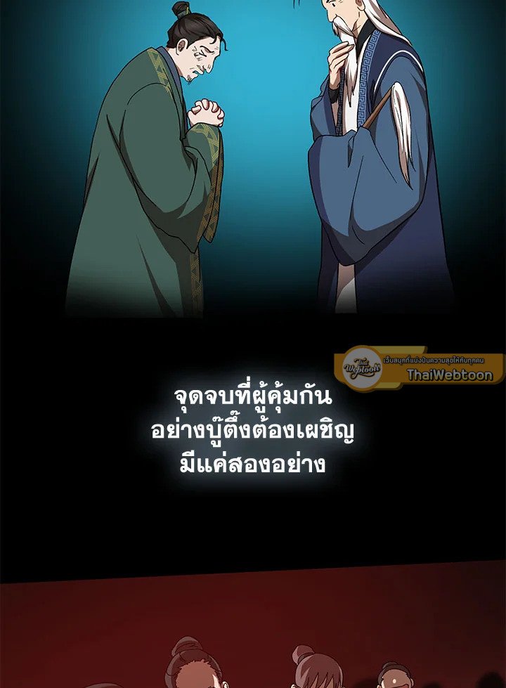 Path of the Shaman ตอนที่ 48 72