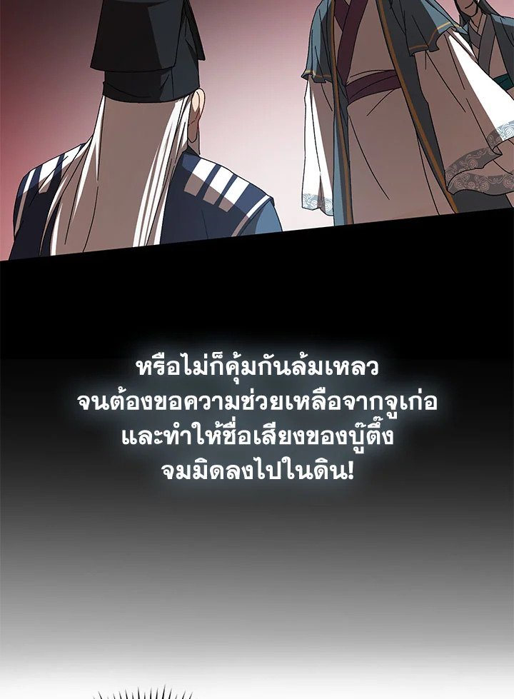 Path of the Shaman ตอนที่ 48 74