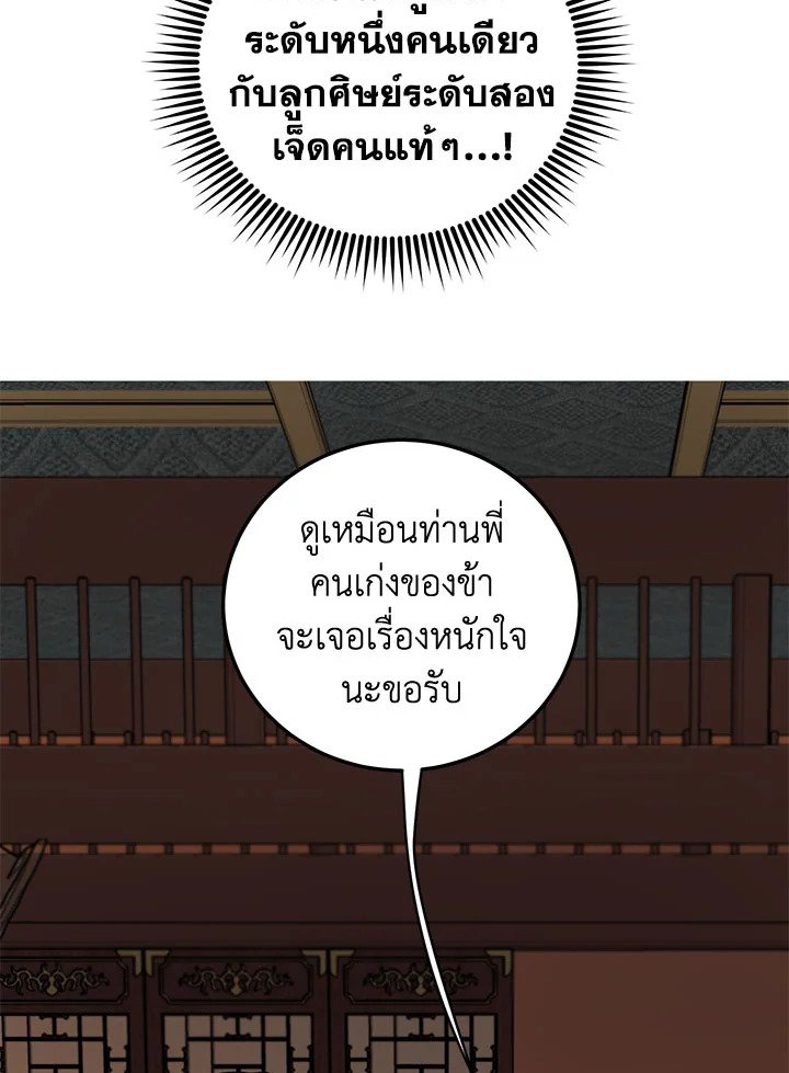 Path of the Shaman ตอนที่ 48 77