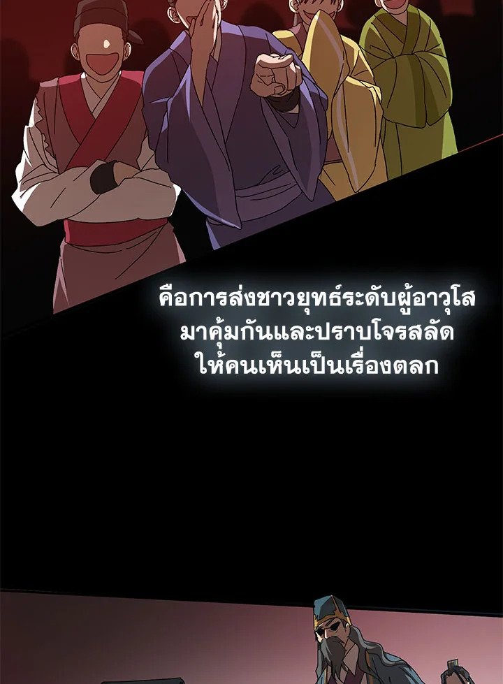 Path of the Shaman ตอนที่ 48 73