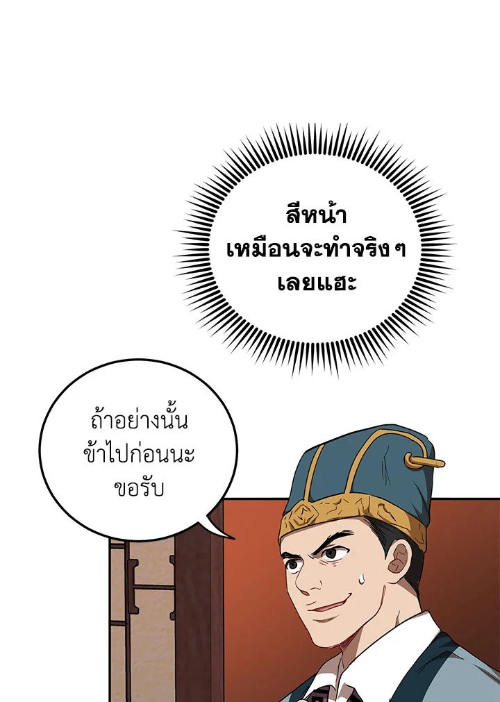 Path of the Shaman ตอนที่ 48 83