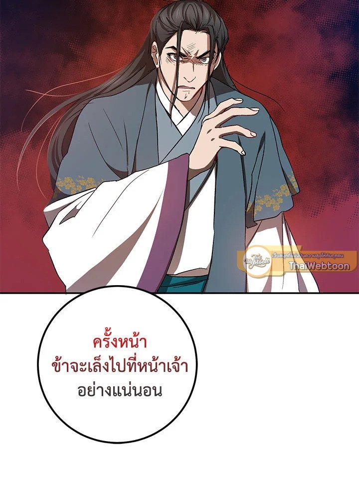 Path of the Shaman ตอนที่ 48 82