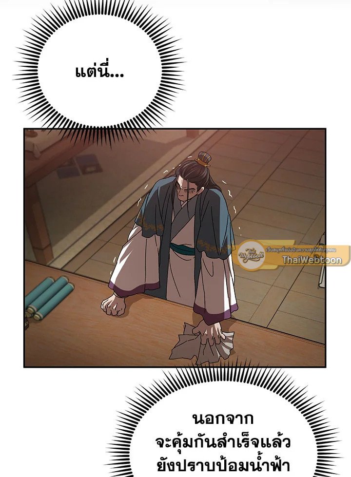 Path of the Shaman ตอนที่ 48 75