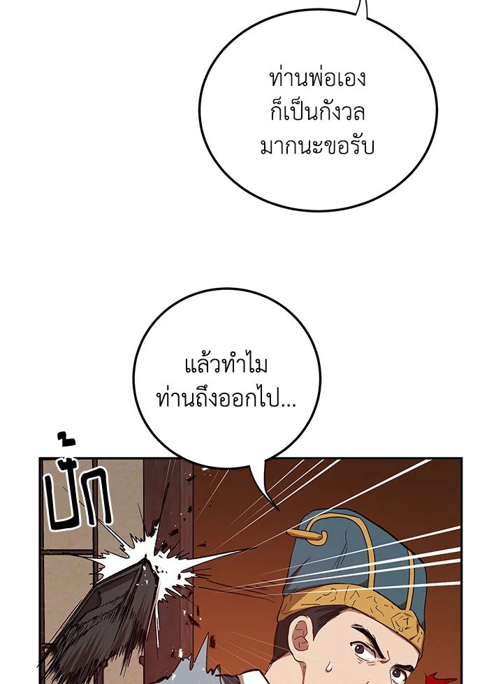 Path of the Shaman ตอนที่ 48 80