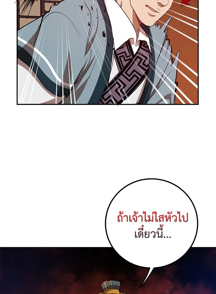 Path of the Shaman ตอนที่ 48 81
