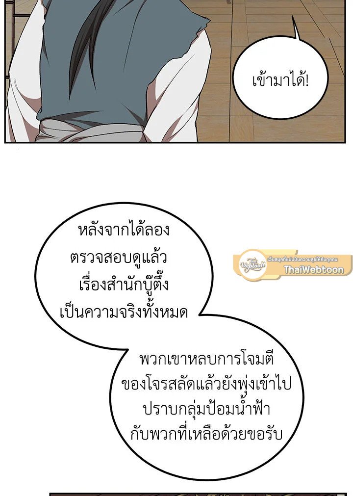 Path of the Shaman ตอนที่ 48 86