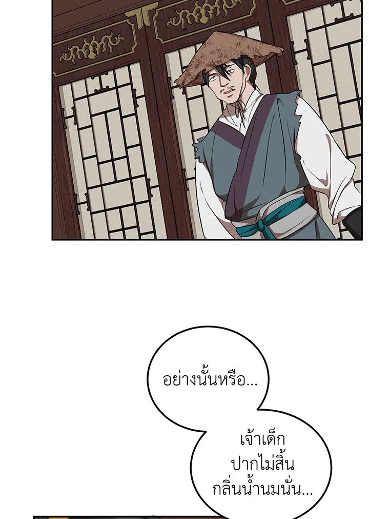 Path of the Shaman ตอนที่ 48 87