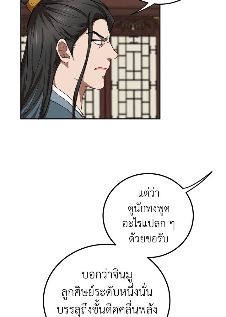 Path of the Shaman ตอนที่ 48 88