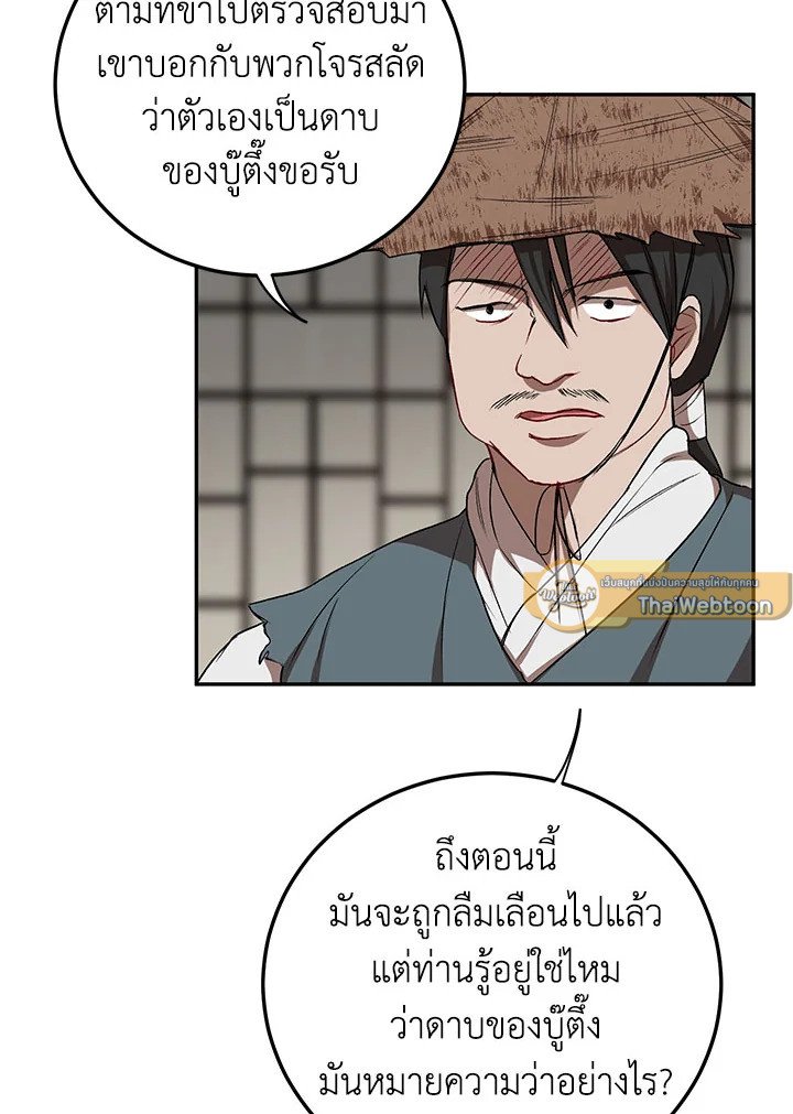 Path of the Shaman ตอนที่ 48 93