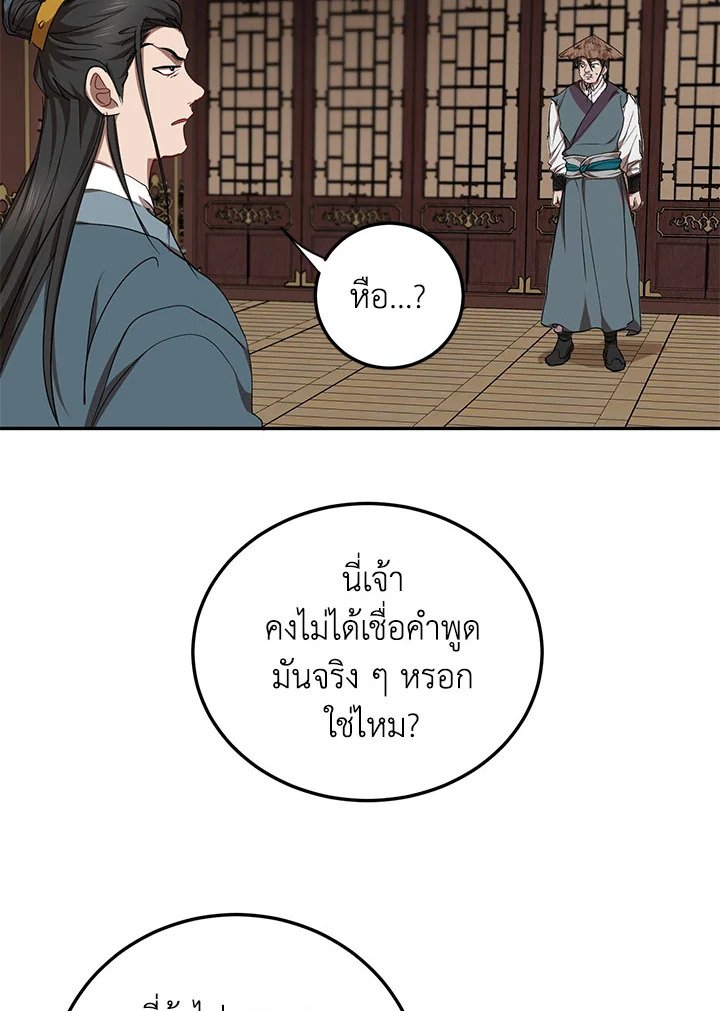 Path of the Shaman ตอนที่ 48 92