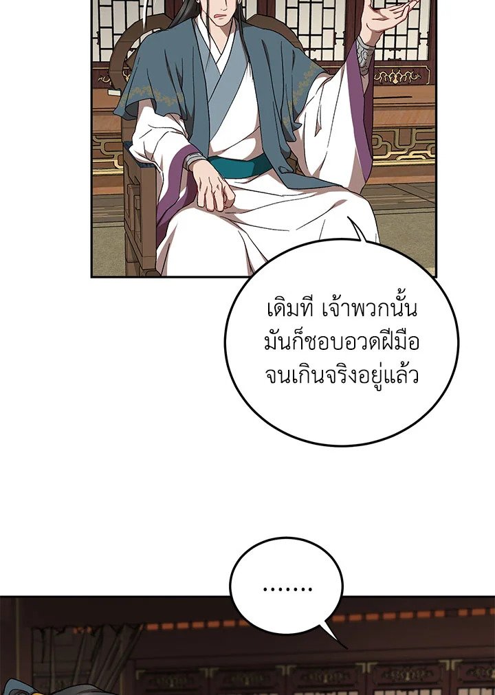 Path of the Shaman ตอนที่ 48 91
