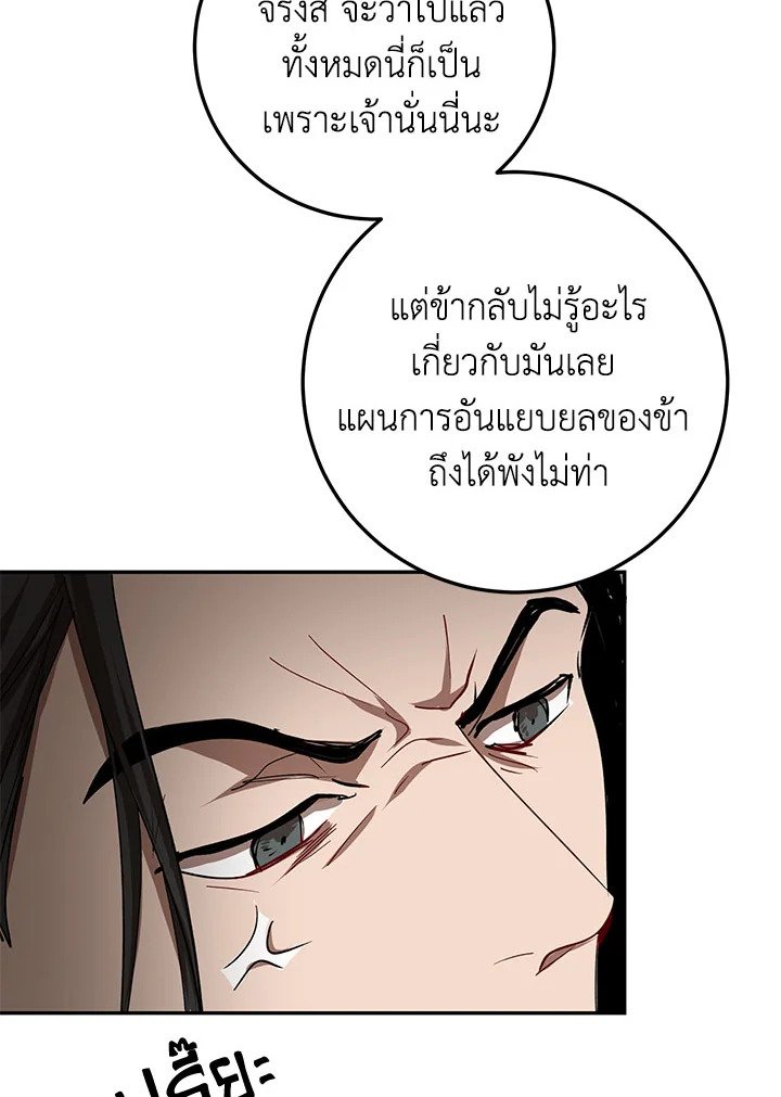 Path of the Shaman ตอนที่ 48 95