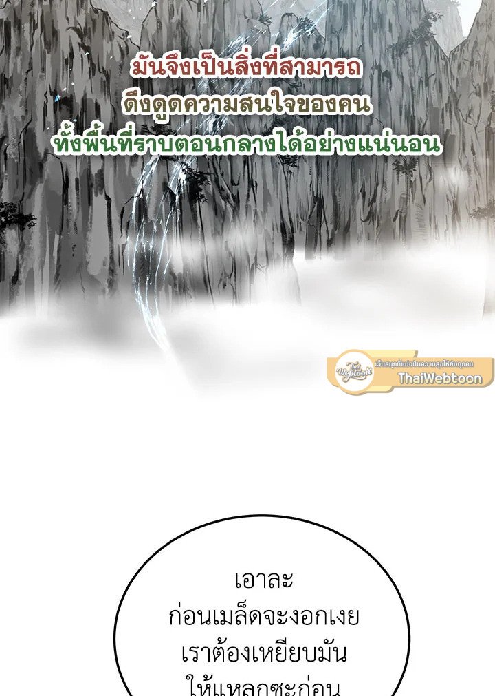 Path of the Shaman ตอนที่ 48 97