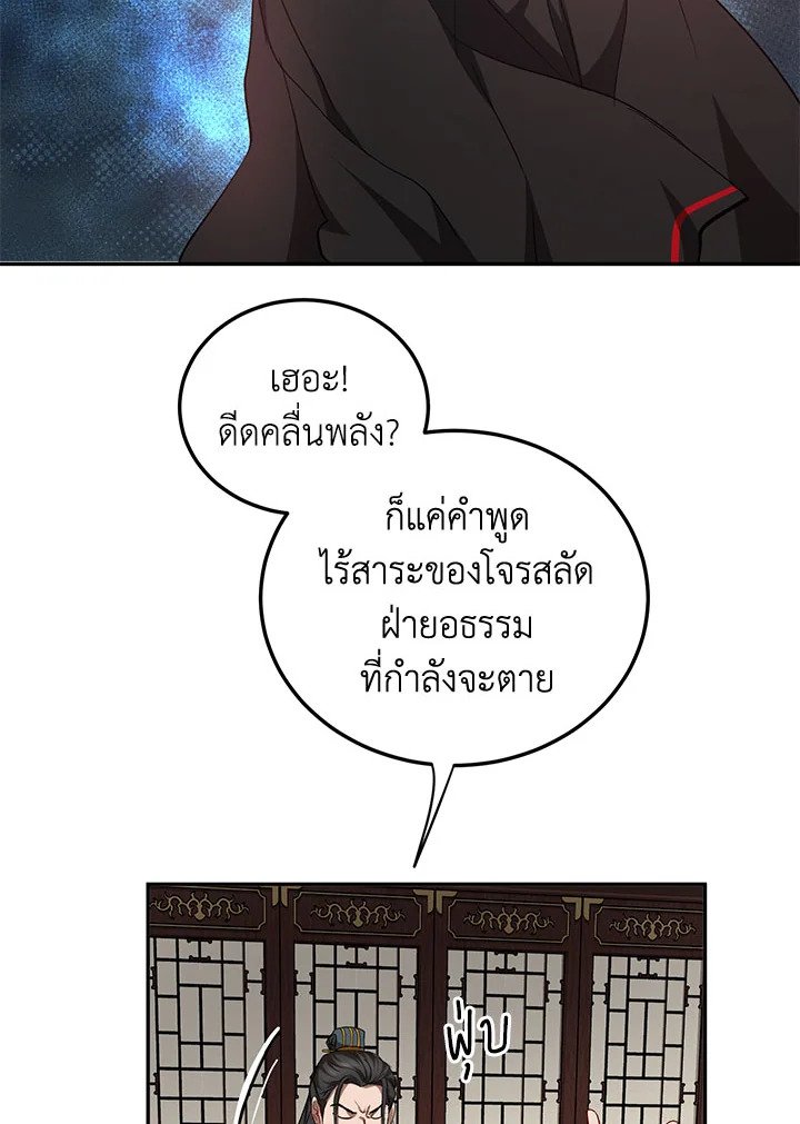 Path of the Shaman ตอนที่ 48 90