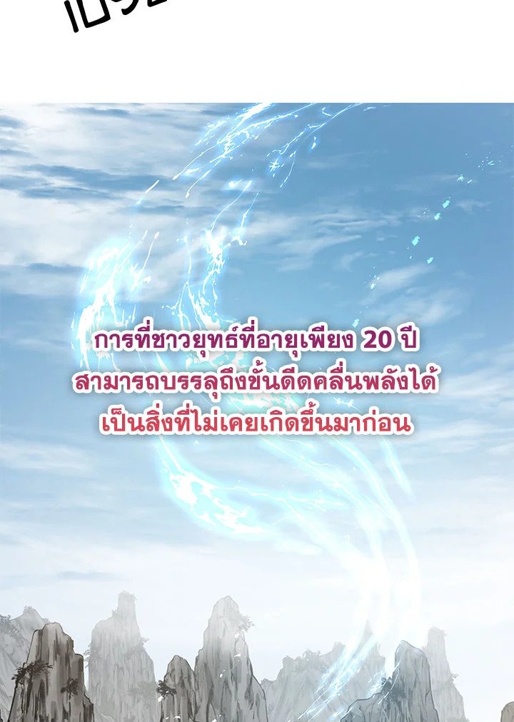 Path of the Shaman ตอนที่ 48 96