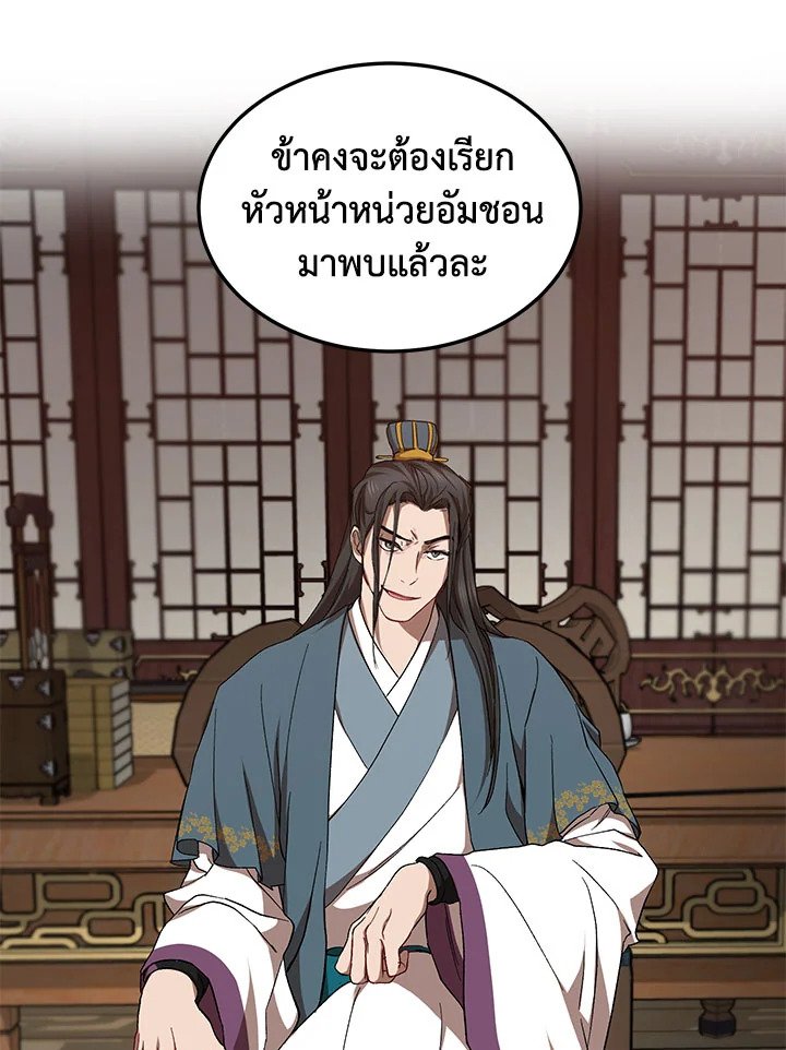 Path of the Shaman ตอนที่ 48 99